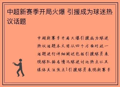 中超新赛季开局火爆 引援成为球迷热议话题